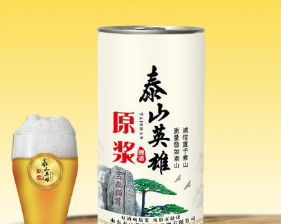 山東泰山英雄精釀啤酒有限公司