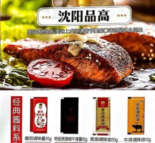 沈陽(yáng)品高食品有限公司